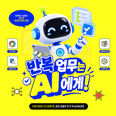 템플릿 기술 관리 자료 기계 도구 업무 로봇 개선 소프트웨어 자동화 반복 AI_인공지능 이미지템플릿 AI파일 작업 파일형식 벡터