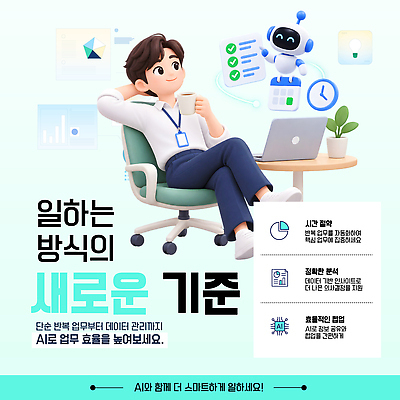 템플릿 새로움 기술 관리 사람 컴퓨터 사무실 자료 업무 작업 로봇 자동화 프로그램 효율 AI_인공지능 이미지템플릿 AI파일 컨셉 비즈니스 전자제품 파일형식 벡터