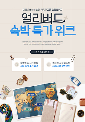 PSD 편집이미지 여행 호텔 홈페이지 세일 상품 알림 지역 패키지 숙박 얼리버드 프로모션 이미지편집 숙소 이벤트 티켓 파일형식
