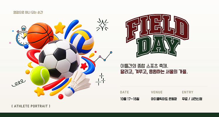 템플릿 포스터 스포츠 농구 이벤트 경기 운동 축제 축구 야구 계획 참여 이미지템플릿 AI파일 컨셉 건강 구기 파일형식 벡터