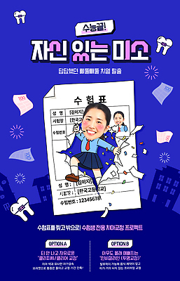 PSD 편집이미지 학생 여자 미소 학습 자료 수능 준비 수험생 수험표 의료성형뷰티 수능할인 프로모션 이미지편집 교육 고등학생 표정 사람 이벤트 세일 시험 파일형식 청소년