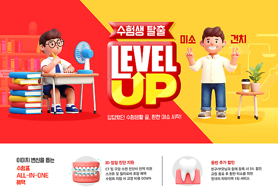 PSD 편집이미지 학생 남자 캠페인 미소 학습 탈출 수험생 브이 수능할인 프로모션 이미지편집 교육 컨셉 고등학생 표정 사람 손짓 이벤트 세일 수능 파일형식 모션 청소년 시험