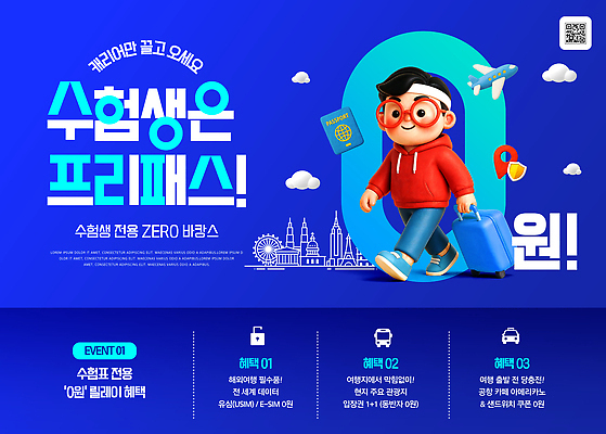 PSD 편집이미지 학생 남자 여행 비행기 이벤트 세일 항공권 수험생 수험표 여행준비 수능할인 혜택 프로모션 이미지편집 항공교통 고등학생 대중교통 사람 수능 티켓 준비 파일형식 교통수단 청소년 시험 교육 교통