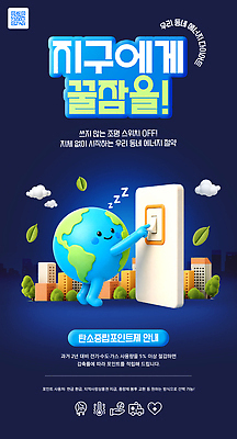 템플릿 컨셉 에너지 절약 기후변화 파일형식 지구 캠페인 환경 보호 안내 스위치 전기에너지 지구온난화 PSD 이미지템플릿 에너지절약