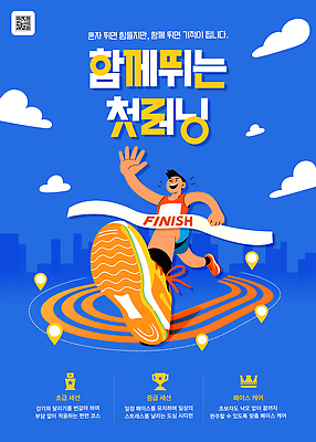 PSD 템플릿 남자 포스터 스포츠 건강 이벤트 달리기 운동 결승선 러닝 이미지템플릿 모션 사람 파일형식