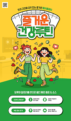 PSD 템플릿 여자 다이어트 채소 과일 건강 운동 즐거움 칼로리 식습관 이미지템플릿 헬시플레저 감정 사람 신조어 파일형식 유행어 유행