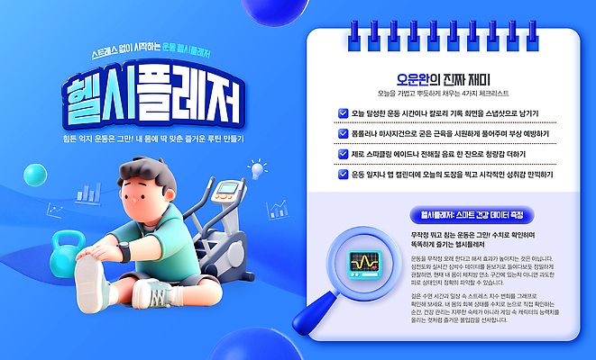 PSD 템플릿 라이프스타일 남자 다이어트 건강 운동 헬스 목표 계획 연습 시간관리 이미지템플릿 헬시플레저 컨셉 사람 생활 신조어 파일형식 유행어 유행