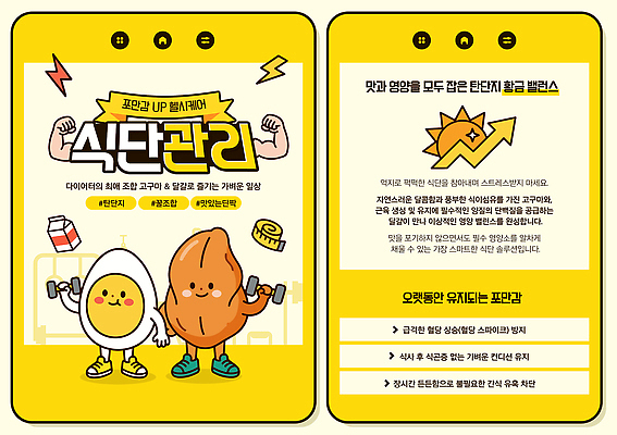 PSD 템플릿 음식 다이어트 건강 관리 운동 도움 어플리케이션 목표 영양 식단 프로그램 이미지템플릿 헬시플레저 컨셉 신조어 파일형식 유행어 유행