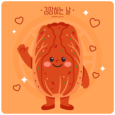 캐릭터 전통 손 문화 음식 채소 일러스트 김치 한국 웃음 하트 김장 김장재료 손흔들기 국내일러스트 AI파일 모양 아시아 한식 식재료 모션 표정 신체부위 파일형식 벡터 나라 사람