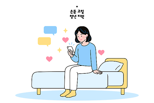 일러스트 대화 청년 친구 스마트폰 정보 하트 마음 침대 도움 메시지 플랫폼 상담 온라인 해결 소통 고립 지원 국내일러스트 AI파일 모양 가구 컨셉 관계 교통시설 말하기 성인 핸드폰 스마트기기 파일형식 벡터 생활용품 교통 모션 사람 전자제품 시설 오브젝트