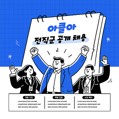 템플릿 손 여자 남자 포스터 사람 취업준비생 구인구직 참여 채용공고 공개채용 이미지템플릿 AI파일 신체부위 구직 구인 채용 파일형식 벡터 컨셉 비즈니스