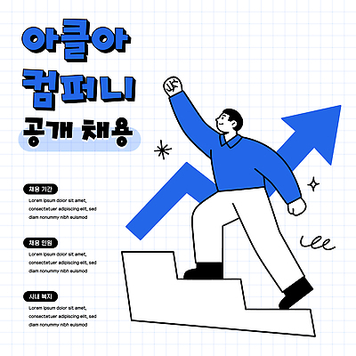 템플릿 손 남자 화살표 응원 사람 계단 정보 성장 오르기 취업준비생 일자리 위로 구인구직 지원 채용 채용공고 공개채용 이미지템플릿 AI파일 비즈니스 모션 신체부위 구직 구인 파일형식 벡터 컨셉