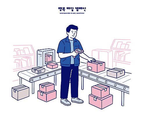 남자 행복 캠페인 일러스트 상자 촬영 업무 작업 배달원 상품 배송 창고 직원 바코드 정리 패키지 주문 물류 물류창고 스캔 작업대 재고 국내일러스트 AI파일 직업 감정 사람 파일형식 벡터