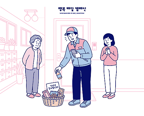 여자 남자 행복 음식 캠페인 일러스트 아파트 한국 여러명 일상 메시지 배달원 배송 서비스 감사 이웃 지원 국내일러스트 AI파일 직업 감정 아시아 다수 주택 사람 라이프 파일형식 벡터 나라 건물 생활 건축물 건축