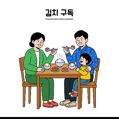 전통 행복 문화 어린이 음식 일러스트 가족 밥 엄마 김치 한국 함께함 대화 웃음 식사 저녁식사 아빠 먹기 즐거움 구독 국내일러스트 AI파일 감정 아시아 한식 컨셉 관계 모션 표정 말하기 사람 파일형식 벡터 나라