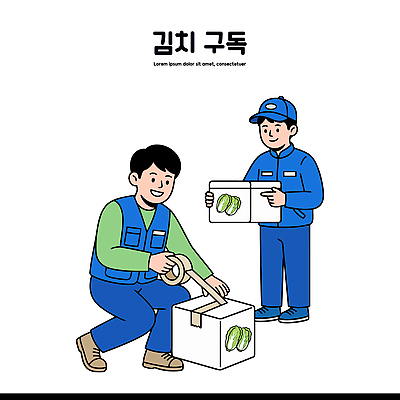 남자 음식 일러스트 포장 김치 상자 작업 배송 배추 서비스 준비 테이프 구독 배급 국내일러스트 AI파일 한식 채소 문구용품 사람 파일형식 벡터 오브젝트