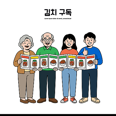 전통 여자 남자 문화 음식 일러스트 가족 관계 김치 한국 이야기 요리 웃음 여러명 메뉴 레시피 소통 친목 구독 국내일러스트 AI파일 아시아 한식 다수 컨셉 표정 사람 파일형식 벡터 나라