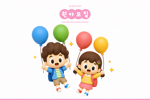 PSD 편집이미지 캐릭터 교육 행복 어린이 소녀 소년 친구 즐거움 풍선 모집 원아모집 원아 편집3D 여자 남자 감정 관계 사람 3D 파일형식 디지털합성