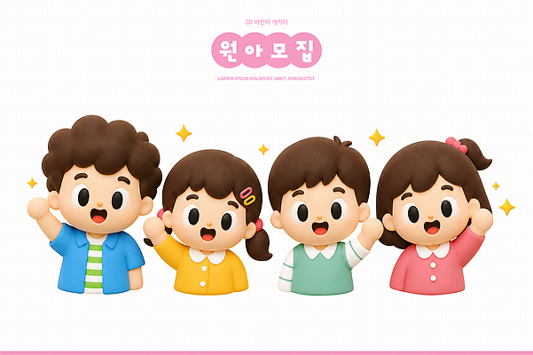 PSD 편집이미지 캐릭터 옷 소녀 소년 친구 귀여움 즐거움 손인사 원아모집 스타일 편집3D 여자 남자 감정 어린이 컨셉 관계 3D 인사 모집 원아 파일형식 사람 예절 디지털합성