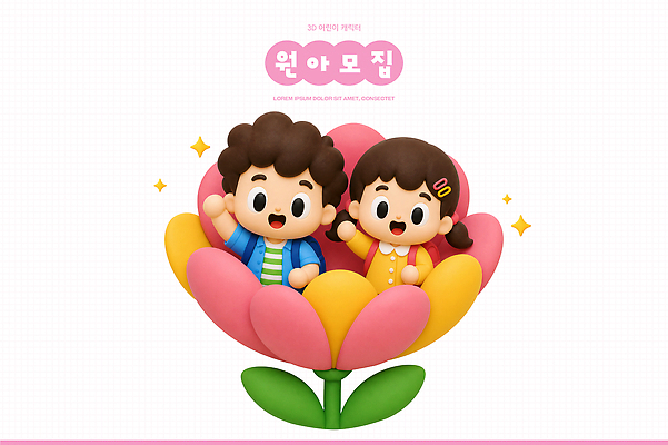 PSD 편집이미지 캐릭터 꽃 행복 어린이 놀이 소녀 소년 친구 즐거움 원아모집 편집3D 식물 여자 남자 감정 관계 사람 3D 모집 원아 파일형식 디지털합성