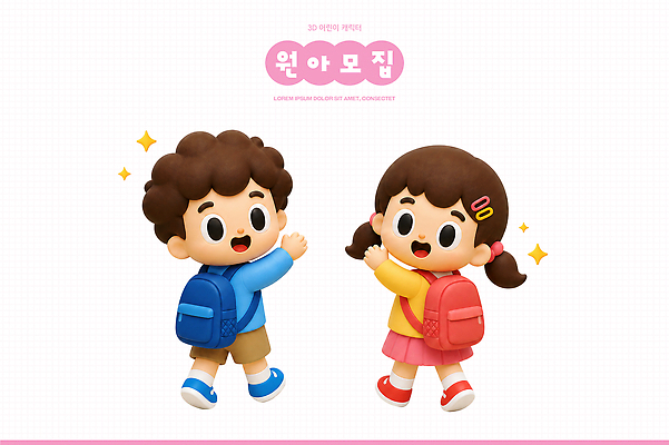 PSD 편집이미지 캐릭터 어린이 가방 웃음 소녀 소년 친구 걷기 유치원 인사 파마 원아모집 편집3D 헤어스타일 잡화 여자 교육 남자 관계 모션 표정 사람 3D 예절 모집 원아 파일형식 디지털합성