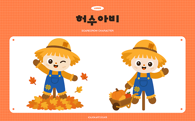 식물 캐릭터 행복 포즈 잎 일러스트 자연 호박 농작물 귀여움 가을 허수아비 국내일러스트 AI파일 계절 감정 컨셉 농업 채소 생태계 파일형식 벡터 산업