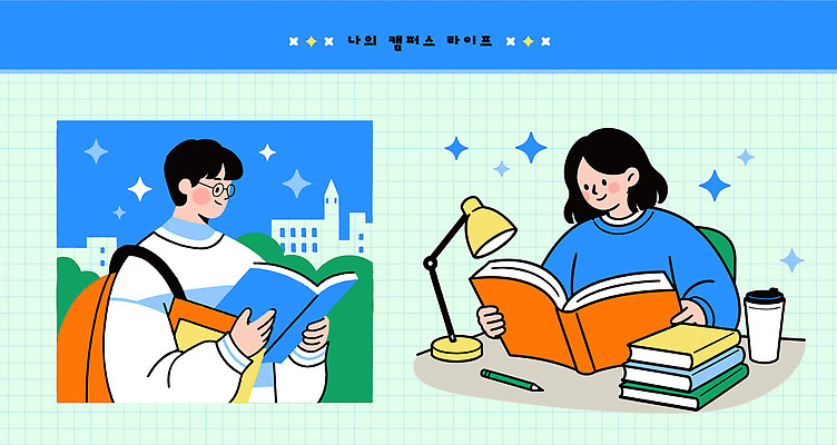 여자 남자 대학생 일러스트 조명 책 학습 독서 필기구 캠퍼스라이프 자료 도서관 커피잔 집중 책상 교과서 대학교 국내일러스트 AI파일 학생 라이프스타일 교육 커피 가구 컨셉 학교 문구용품 교재 잔 사람 파일형식 벡터 식기 음료 생활용품 생활 오브젝트
