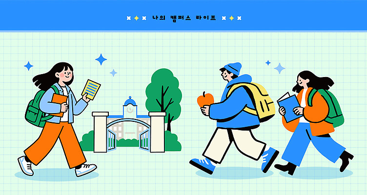 학생 커플 여자 교육 남자 대학생 가방 과일 일러스트 일상 책 친구 학습 걷기 캠퍼스라이프 모임 대학교 과제 국내일러스트 AI파일 라이프스타일 잡화 학교 관계 모션 사람 라이프 파일형식 벡터 생활