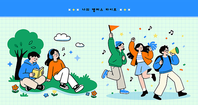 나무 모자 공원 여자 남자 꽃 행복 음악 대학생 일러스트 하늘 웃음 여러명 책 친구 캠퍼스라이프 소리 춤 풀 그룹 읽기 즐거움 대학교 국내일러스트 AI파일 식물 학생 라이프스타일 잡화 공공시설 감정 다수 학교 관계 모션 문화예술 표정 사람 파일형식 벡터 교육 생활 시설