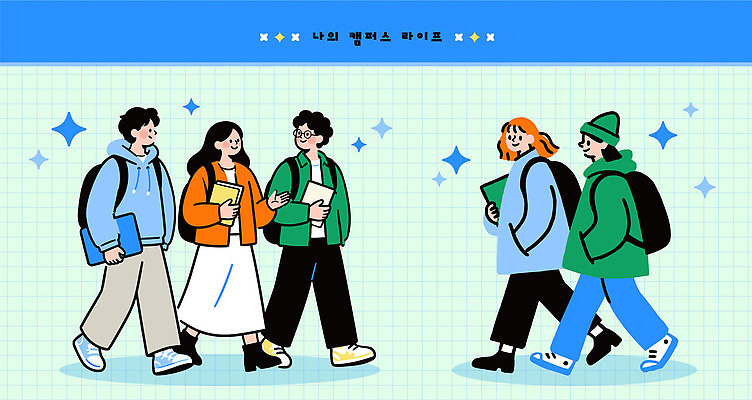 학생 여자 교육 남자 대학생 일러스트 대화 일상 책 친구 청춘 걷기 캠퍼스라이프 공책 그룹 즐거움 대학교 국내일러스트 AI파일 라이프스타일 감정 컨셉 학교 관계 모션 문구용품 말하기 사람 라이프 파일형식 벡터 생활 오브젝트