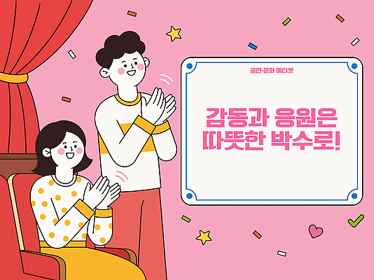 여자 남자 분홍색 일러스트 응원 손짓 여러명 소리 공연 기쁨 무대 예절 박수 즐거움 문화생활 국내일러스트 AI파일 라이프스타일 감정 컬러 다수 모션 사람 이벤트 파일형식 벡터 생활