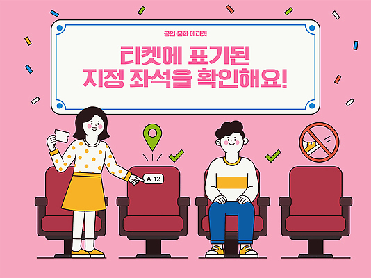 여자 남자 분홍색 의자 일러스트 설명 공연 공간 정보 예절 티켓 편안함 영화관 체크 확인 준비 관람 문화생활 참여 표기 국내일러스트 AI파일 라이프스타일 컬러 가구 모션 사람 이벤트 기록 감각 극장 파일형식 벡터 생활용품 생활 오브젝트