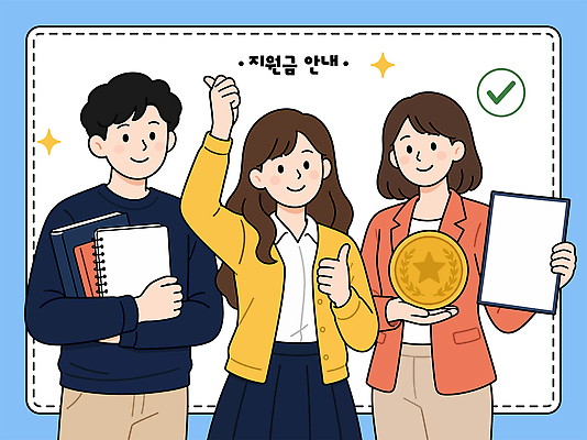 학생 손 여자 교육 남자 일러스트 성공 협력 안내 기념 아이디어 표정 친구 학습 목표 상패 정부정책 참여 지원금 국내일러스트 AI파일 컨셉 관계 사람 신체부위 우승 정책 지원 파일형식 벡터 최고