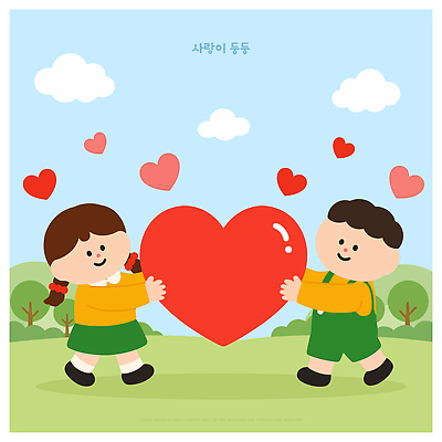 나무 구름 어린이 일러스트 놀이 하늘 사랑 소녀 소년 친구 우정 하트 그룹 즐거움 그림 소통 국내일러스트 AI파일 자연요소 모양 식물 여자 남자 감정 컨셉 관계 사람 파일형식 벡터