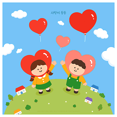 구름 캐릭터 행복 어린이 일러스트 놀이 하늘 사랑 웃음 소녀 소년 친구 귀여움 분위기 하트풍선 국내일러스트 AI파일 자연요소 여자 남자 감정 컨셉 관계 표정 사람 하트 풍선 파일형식 벡터 모양