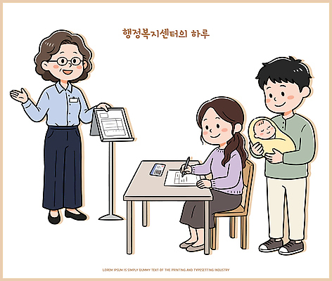 여자 남자 일러스트 가족 커뮤니케이션 공간 정보 아기 상담원 질문 직원 서비스 상담 문서 일과 방문 해결 서명 중요성 지원 국내일러스트 AI파일 행정복지센터 컨셉 관계 사람 사무원 복지시설 파일형식 벡터 직업 시설