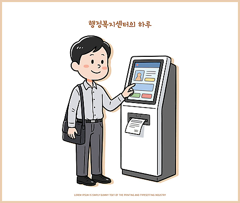 남자 가방 일러스트 기술 기계 정보 결합 서비스 일과 시스템 시민 접수 정부 지원 처리 키오스크 터치스크린 국내일러스트 AI파일 행정복지센터 잡화 사람 국민 복지시설 파일형식 벡터 시설