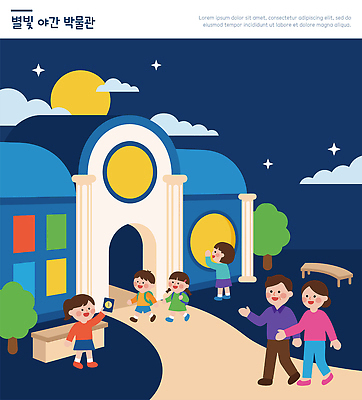 어린이교육 문화 일러스트 가족 놀이 소녀 소년 관광지 친구 학습 부모 전시 즐거움 박물관 방문 야간개장 국내일러스트 AI파일 여자 교육 남자 감정 어린이 여행 관계 밤 야간 파일형식 벡터 자연요소 사람