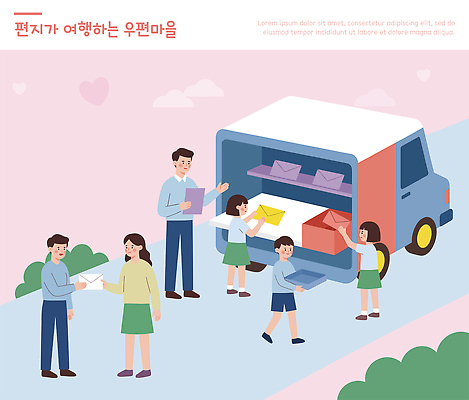 어린이 여행 일러스트 커뮤니케이션 협력 편지봉투 여러명 마을 만남 트럭 편지 우편물 배송 즐거움 소통 우편배달 국내일러스트 AI파일 감정 다수 컨셉 자동차 봉투 사람 파일형식 벡터 육상교통 교통수단 교통