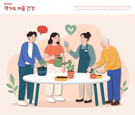 식물 감정 화분 문화 일러스트 함께함 건강 대화 웃음 사람 정원 흙 모임 도구 정원가꾸기 이웃 공유 마음건강 국내일러스트 AI파일 컨셉 표정 말하기 마음 원예 파일형식 벡터 모션 취미