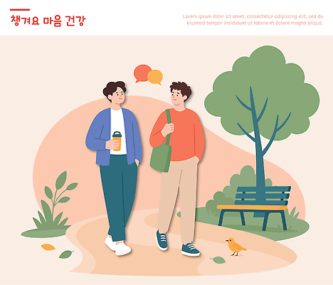 나무 공원 남자 길 여유 커피 벤치 일러스트 조류 거리 건강 대화 친구 운동 평화 산책 조경 소통 오후 마음건강 국내일러스트 AI파일 식물 동물 공공시설 감정 음료 컨셉 의자 관계 휴식 말하기 사람 마음 파일형식 벡터 가구 모션 시설 생활용품 오브젝트