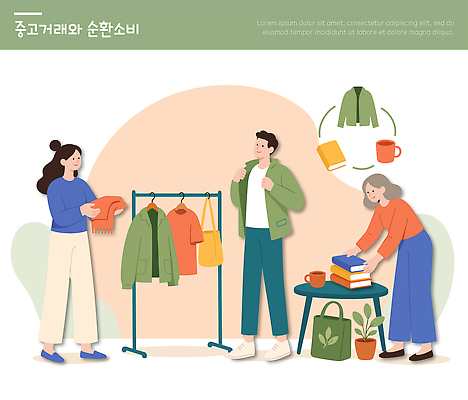 옷 커피 일러스트 탁자 협력 여러명 책 경제 쇼핑 환경 시장 순환 커뮤니티 중고 스타일 중고거래 국내일러스트 순환경제 AI파일 음료 가구 다수 모션 사람 거래 파일형식 벡터 생활용품 오브젝트