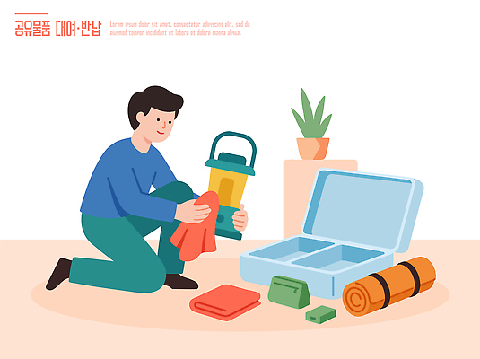 남자 일러스트 랜턴 즐거움 오브젝트 돗자리 준비 정리 공유 대여 반납 국내일러스트 AI파일 감정 조명 사람 파일형식 벡터