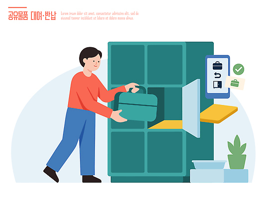 일러스트 새로움 기술 관리 사람 경제 공간 상품 오브젝트 서비스 저장 보관함 시스템 자원 공유 대여 효율 공급 공유경제 반납 필요 국내일러스트 AI파일 컨셉 파일형식 벡터