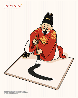 문자 전통 옷 남자 종이 문화 예술 일러스트 서예 한국 사람 붓 작업 쓰는 한글날 세종대왕 국내일러스트 AI파일 한국전통 아시아 공휴일 왕 국경일 먹 파일형식 벡터 기념일 나라 이벤트