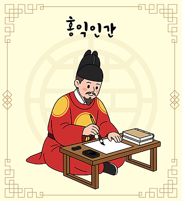 전통 문화 일러스트 서예 한국 사람 학습 교양 역사 전통의상 책상 한글날 교훈 창의력 홍익인간 국내일러스트 AI파일 한국전통 교육 아시아 가구 공휴일 국경일 먹 단군신화 파일형식 벡터 기념일 나라 생활용품 신화 이벤트 오브젝트