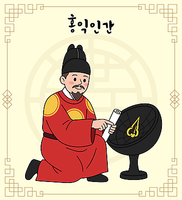 전통 옷 교육 남자 문화 과학 일러스트 한국 기구 관찰 역사 두루마리 관측 한글날 해시계 홍익인간 국내일러스트 AI파일 아시아 시계 모션 사람 공휴일 국경일 단군신화 파일형식 벡터 기념일 나라 신화 이벤트
