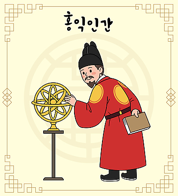 교육 남자 별 문화 일러스트 한국 실험 책 교양 기록 역사 전통의상 천문학 한글날 홍익인간 혼천의 국내일러스트 AI파일 자연요소 전통 아시아 사람 공휴일 국경일 천체관측 단군신화 파일형식 벡터 기념일 나라 관측 신화 이벤트