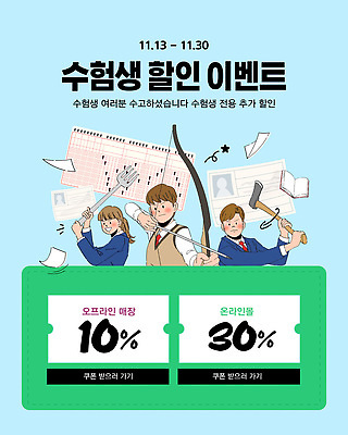편집이미지 교육 고등학생 사람 세일 수능 답안지 파일형식 벡터 OMR카드 수험생 이벤트 쿠폰 오프라인 상점 온라인 혜택 기간 수업 학습 교재 AI파일 청소년 수험표 수능할인 이미지편집