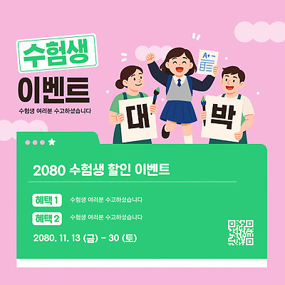 편집이미지 학생 청소년 이벤트 학습 수험생 수험표 수능할인 혜택 이미지편집 AI파일 교육 고등학생 사람 세일 수능 파일형식 벡터 시험